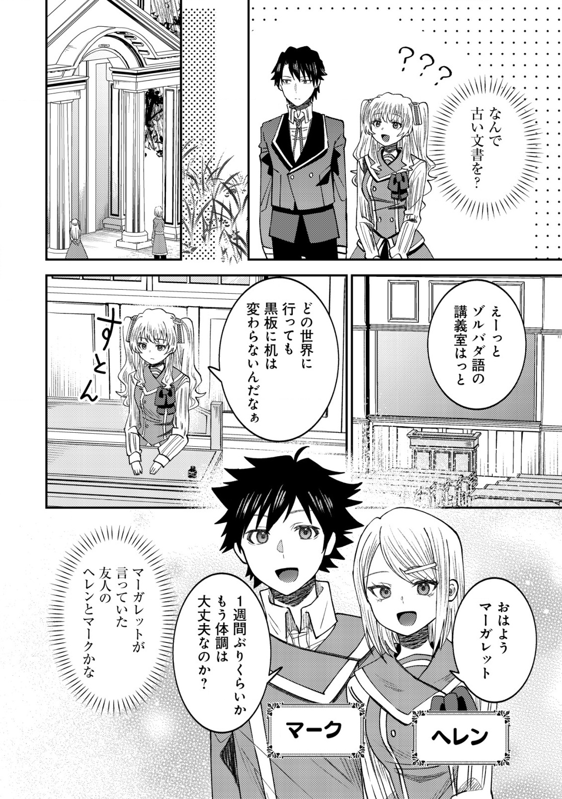 異世界に召喚されて私が国王!? そんなのムリです! 第8話 - Page 5