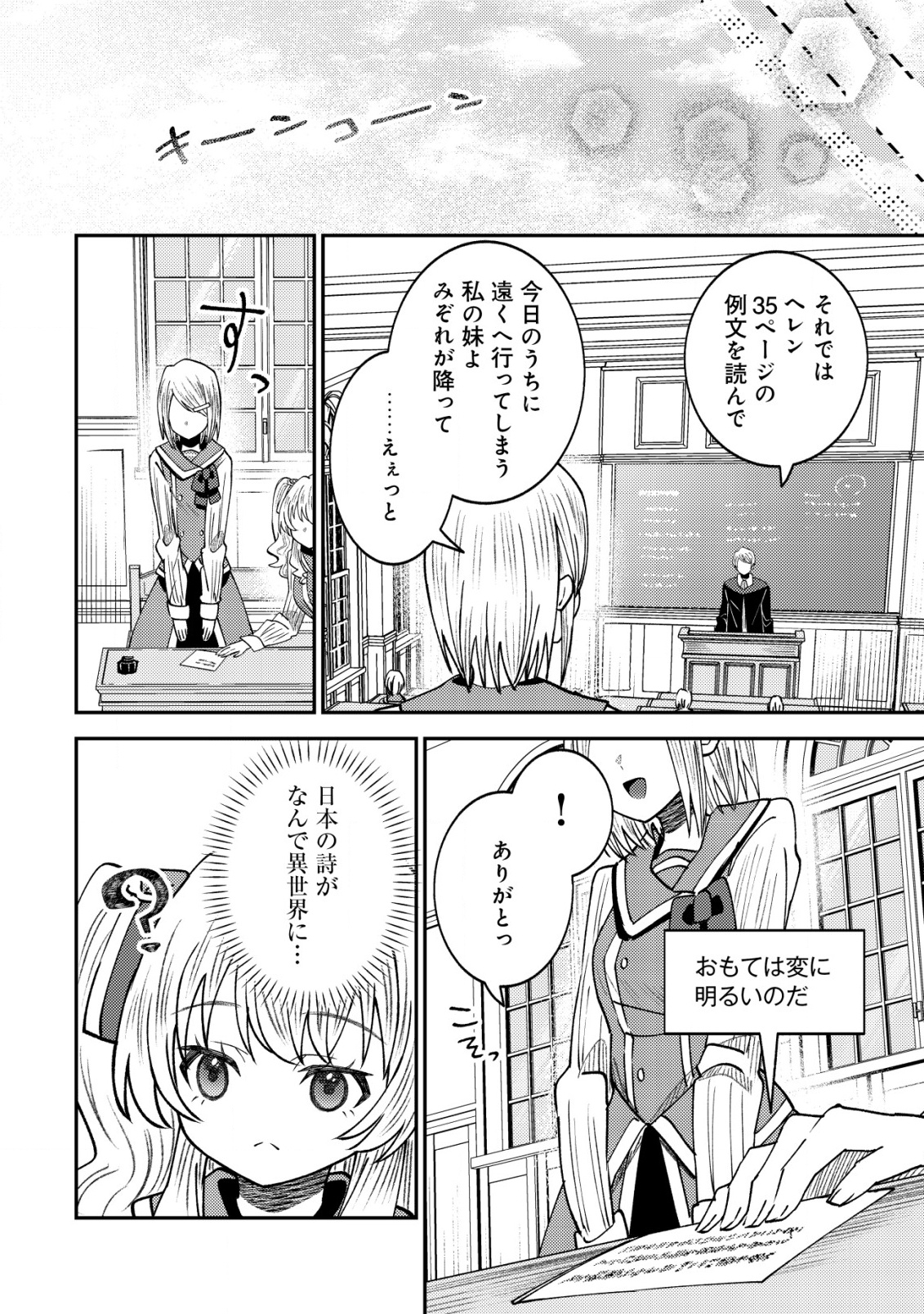 異世界に召喚されて私が国王!? そんなのムリです! 第8話 - Page 7