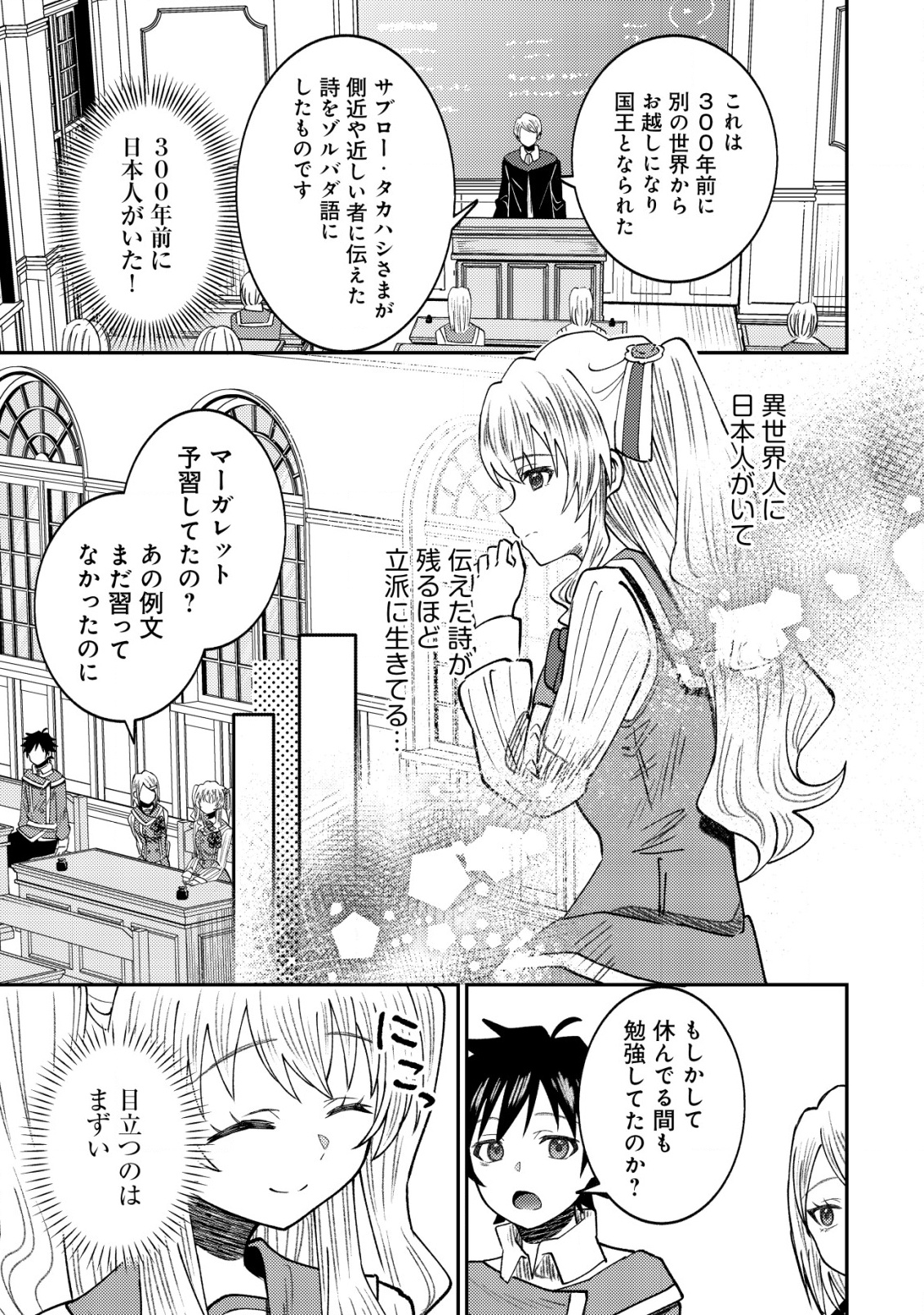 異世界に召喚されて私が国王!? そんなのムリです! 第8話 - Page 8