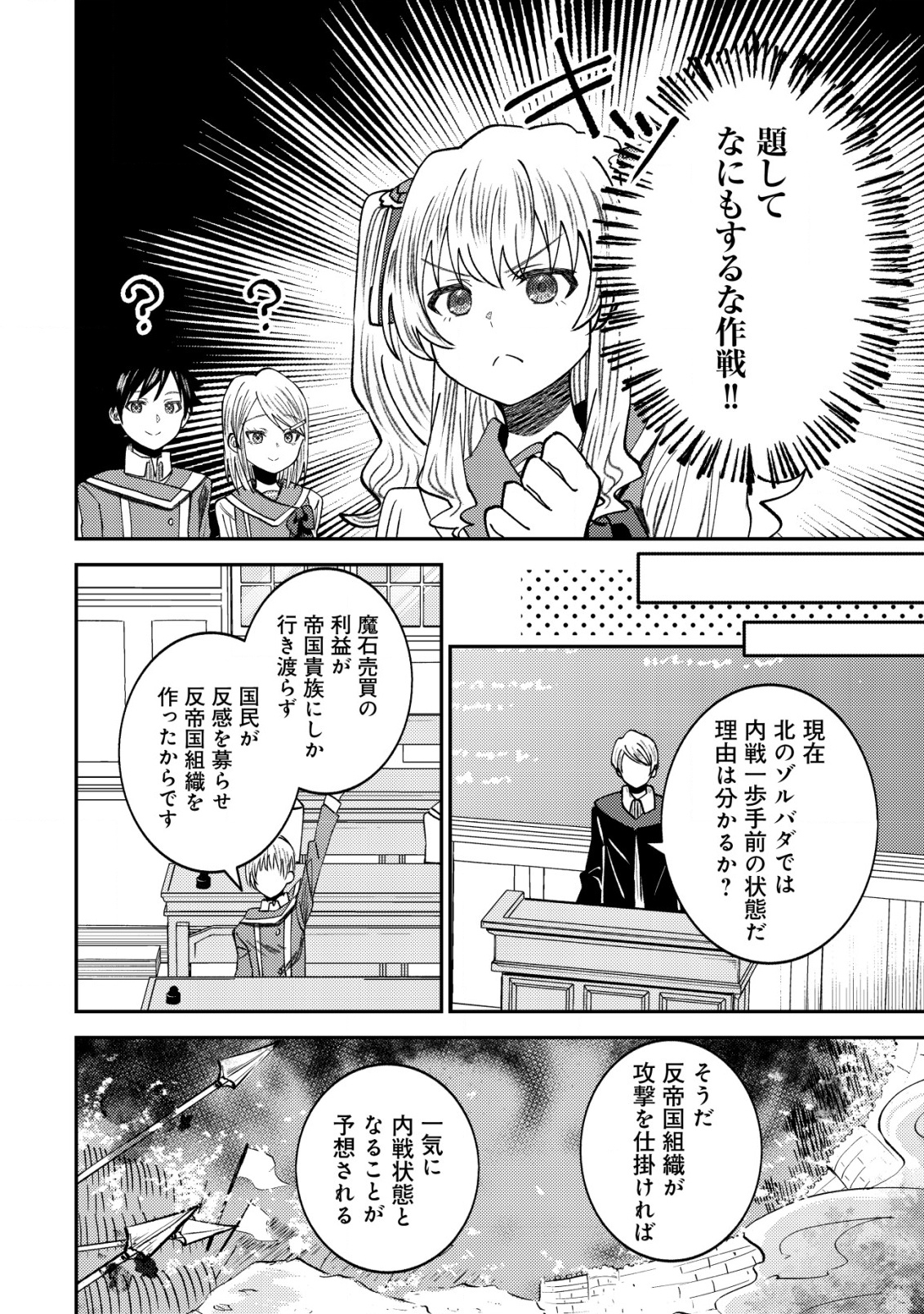 異世界に召喚されて私が国王!? そんなのムリです! 第8話 - Page 9