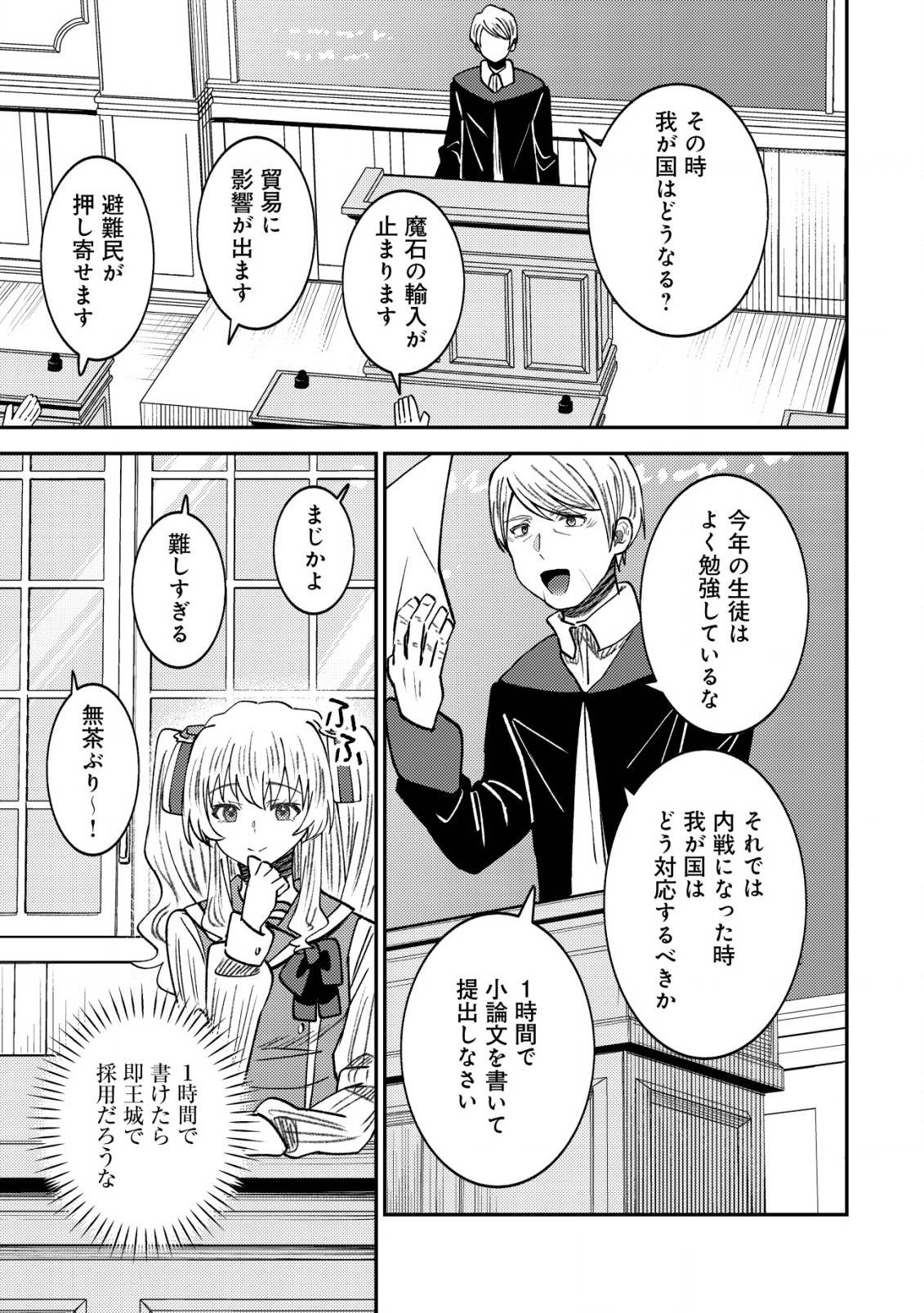 異世界に召喚されて私が国王!? そんなのムリです! 第8話 - Page 10