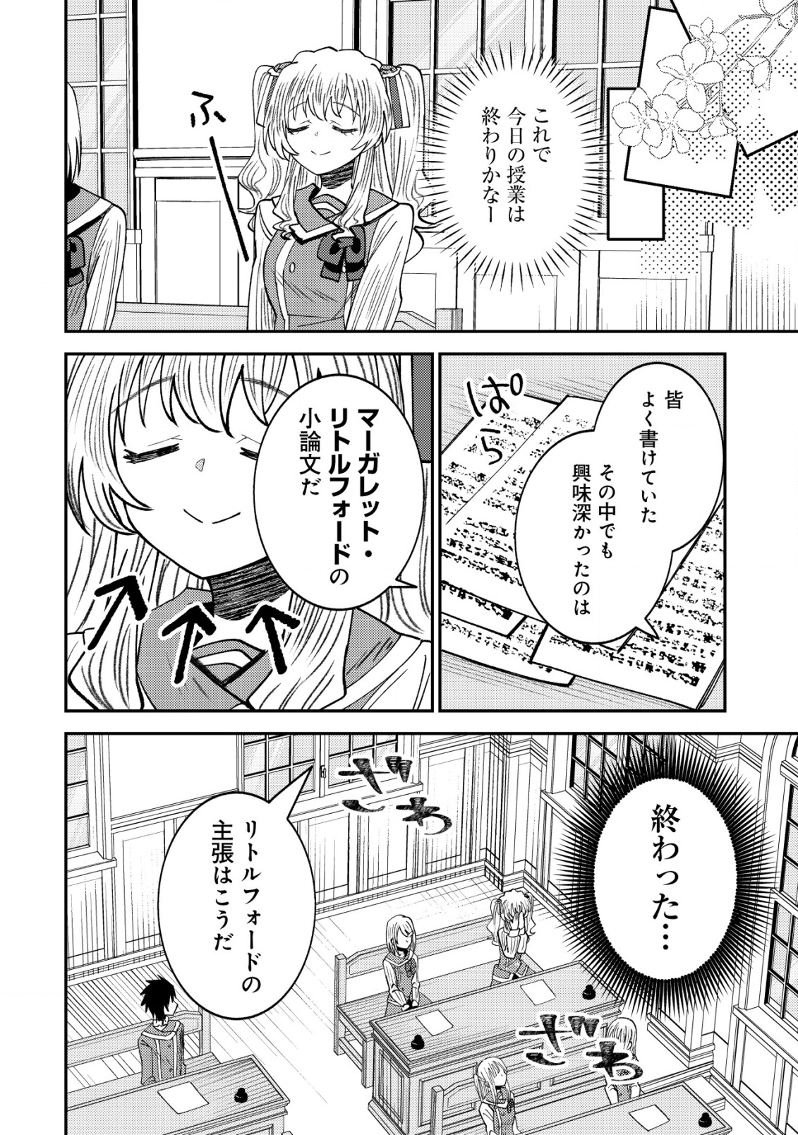 異世界に召喚されて私が国王!? そんなのムリです! 第8話 - Page 11