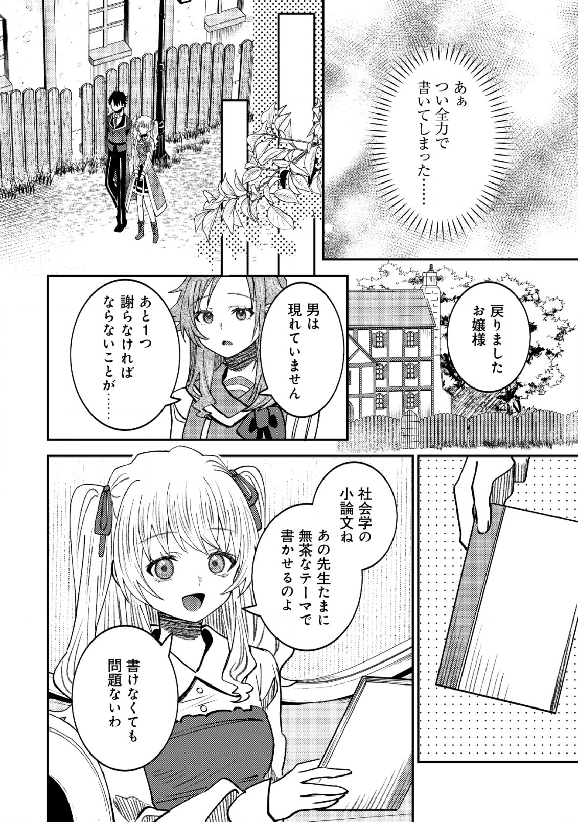 異世界に召喚されて私が国王!? そんなのムリです! 第8話 - Page 13