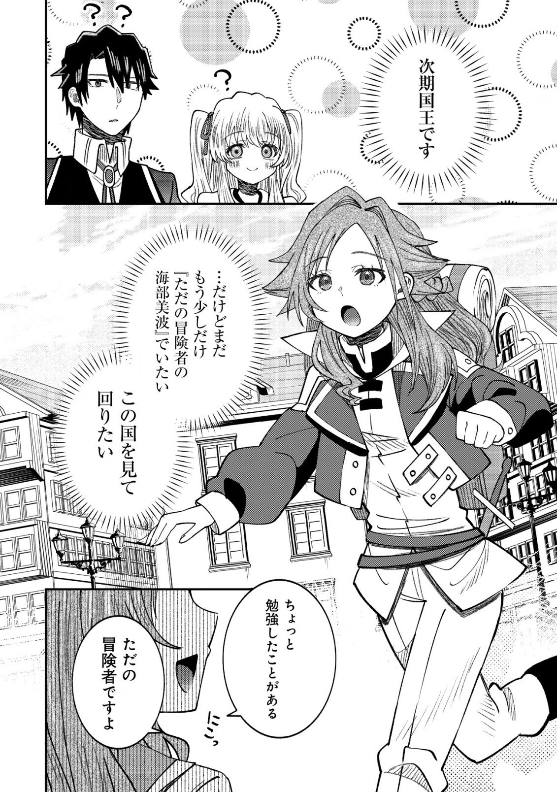 異世界に召喚されて私が国王!? そんなのムリです! 第8話 - Page 15