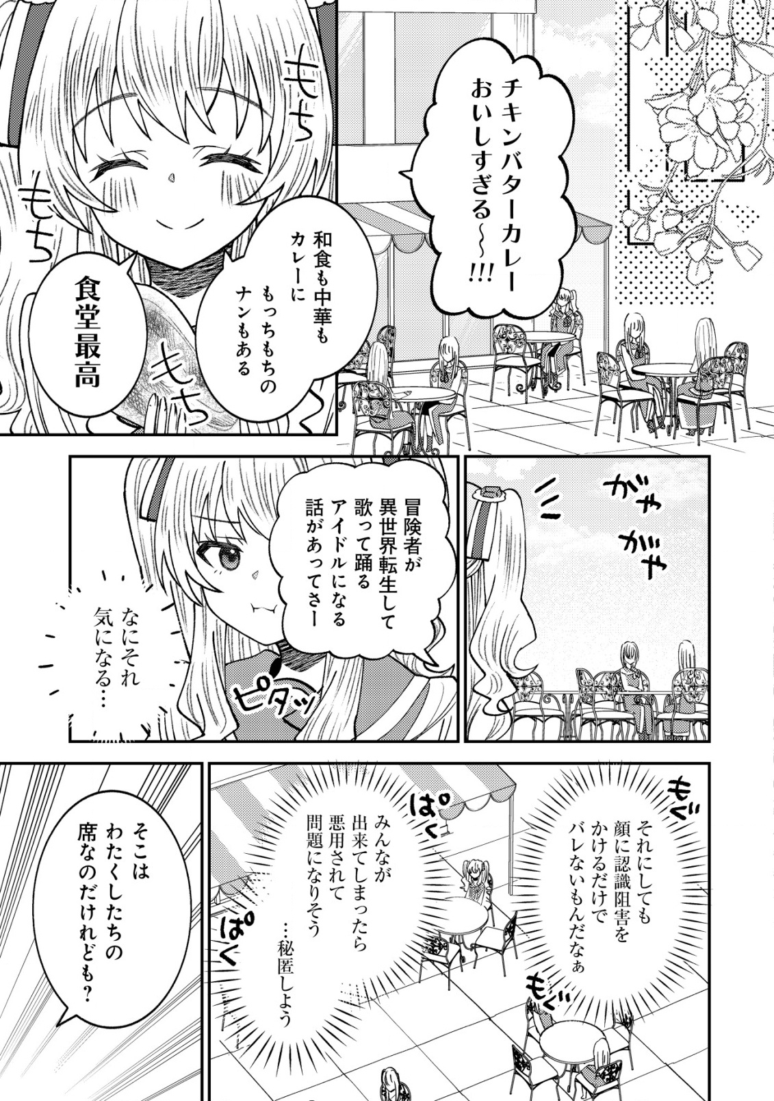 異世界に召喚されて私が国王!? そんなのムリです! 第8話 - Page 16