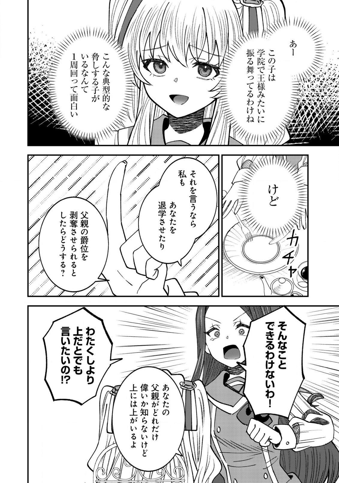 異世界に召喚されて私が国王!? そんなのムリです! 第8話 - Page 19