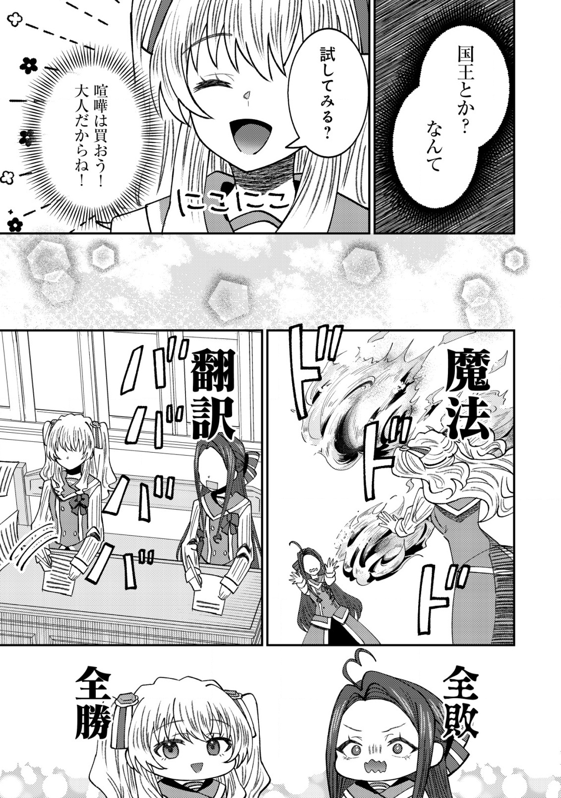 異世界に召喚されて私が国王!? そんなのムリです! 第8話 - Page 20