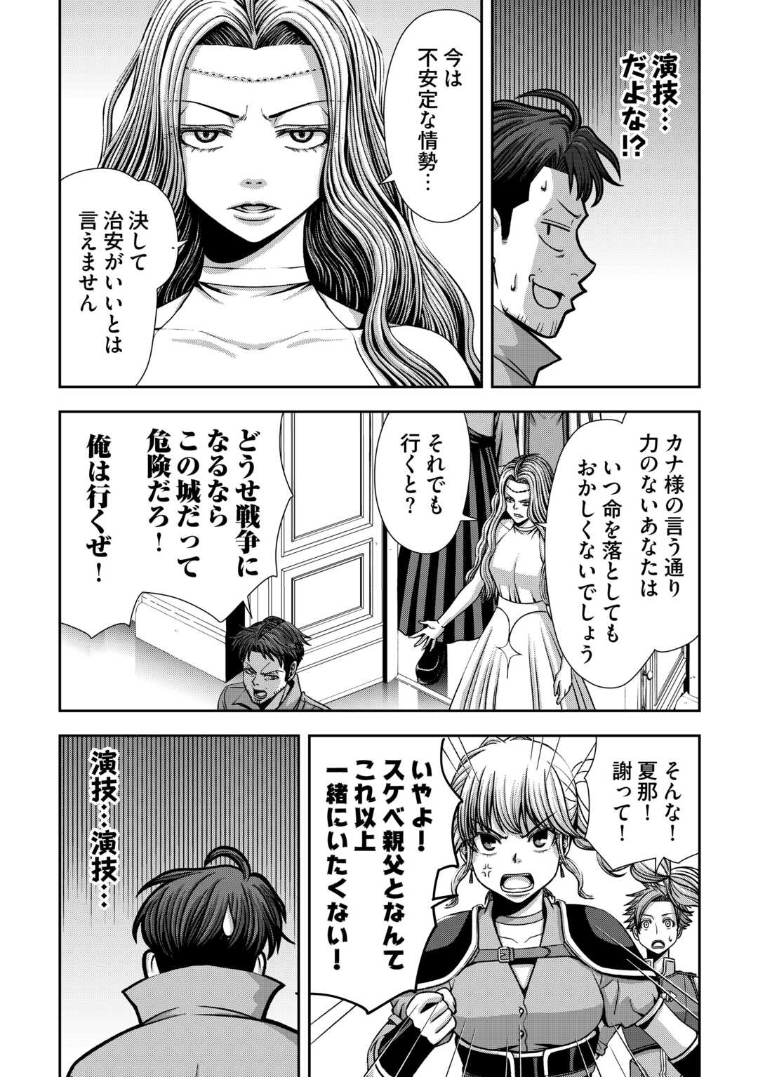 異世界二度目のおっさん、どう考えても高校生勇者より強い 第4話 - Page 13