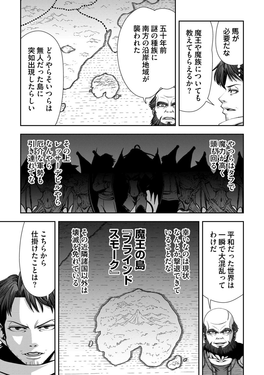 異世界二度目のおっさん、どう考えても高校生勇者より強い 第5話 - Page 3