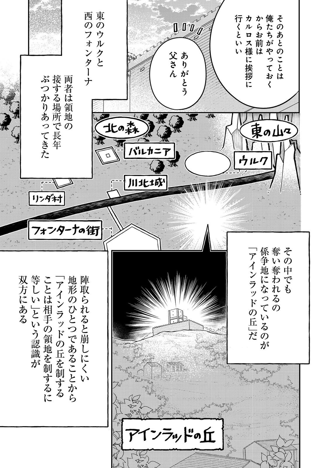 異世界の貧乏農家に転生したので、レンガを作って城を建てることにしました 第24.2話 - Page 4