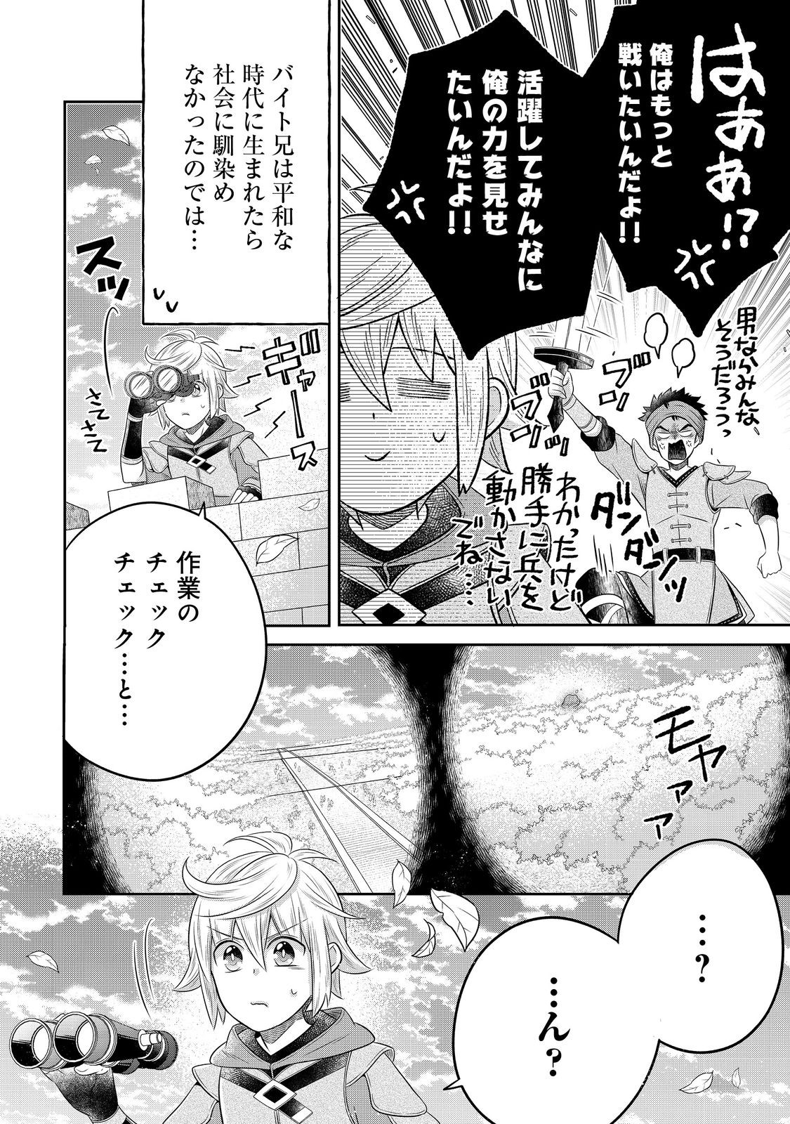 異世界の貧乏農家に転生したので、レンガを作って城を建てることにしました 第24.2話 - Page 11