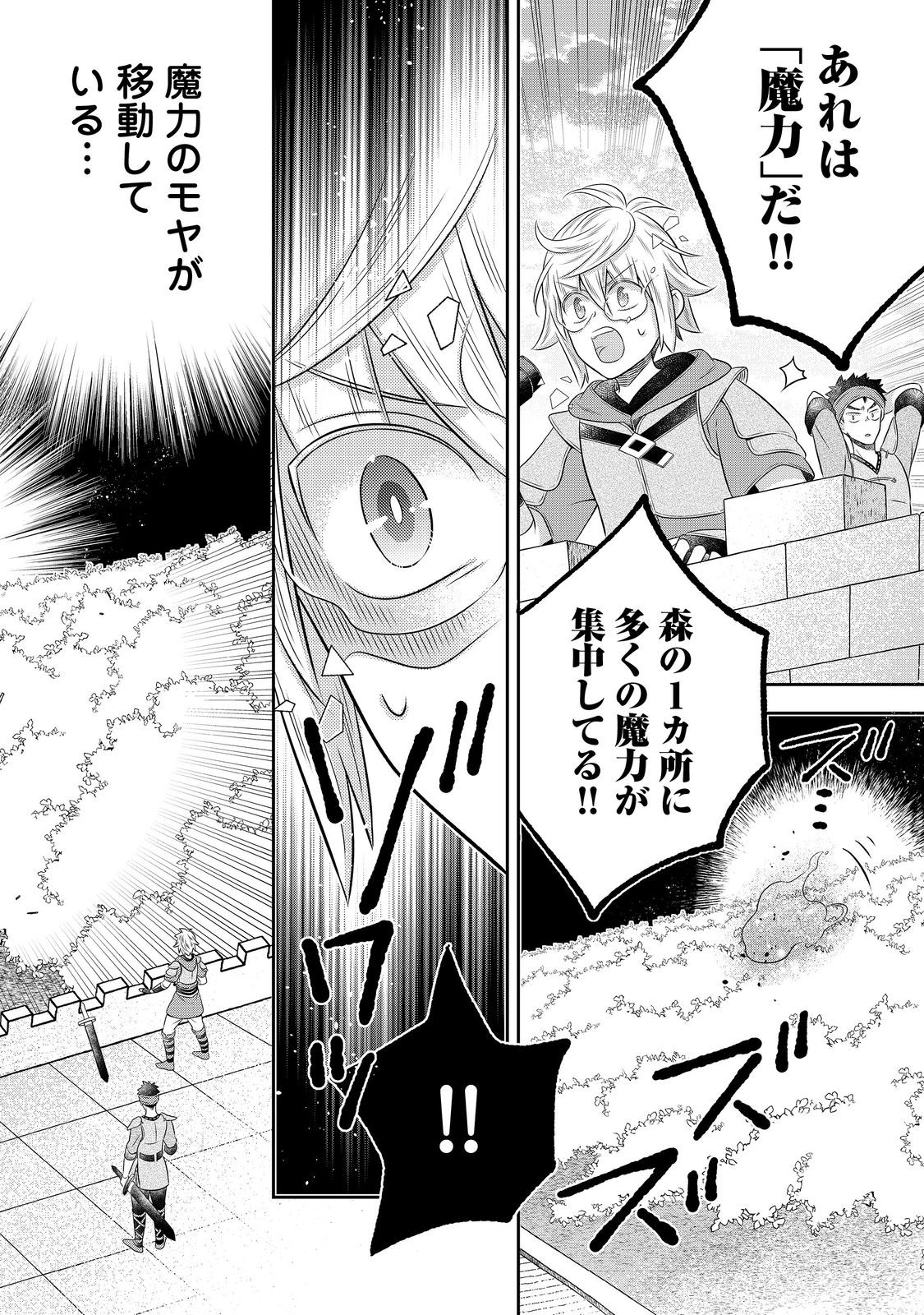 異世界の貧乏農家に転生したので、レンガを作って城を建てることにしました 第24.2話 - Page 13