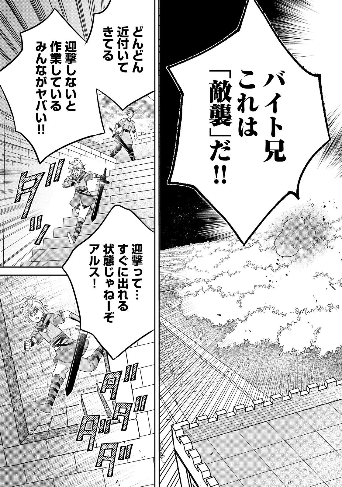 異世界の貧乏農家に転生したので、レンガを作って城を建てることにしました 第24.2話 - Page 14