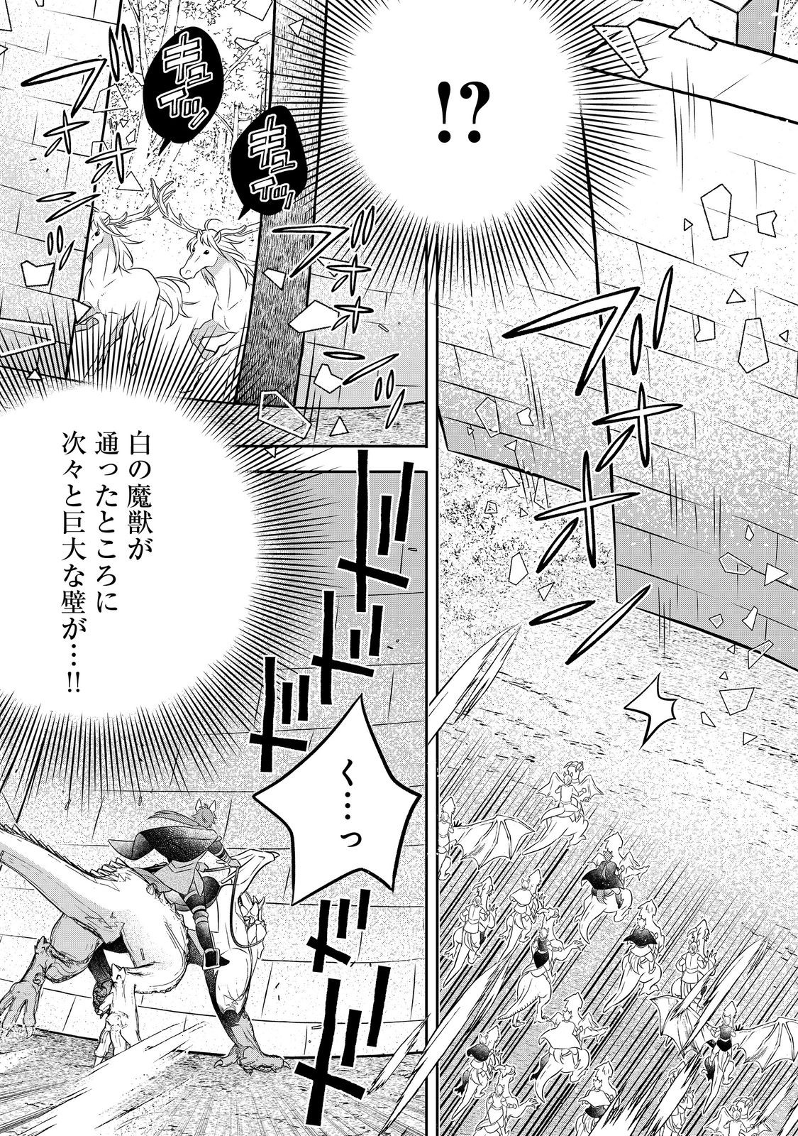 異世界の貧乏農家に転生したので、レンガを作って城を建てることにしました 第25.1話 - Page 13