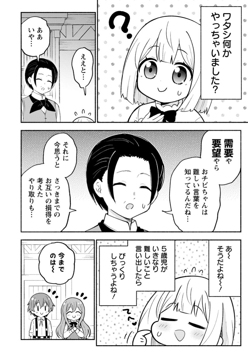 異世界のおチビちゃんは今日も何かを創り出す～スキル【想像創造】で目指せ成り上がり!～ 第6.2話 - Page 6