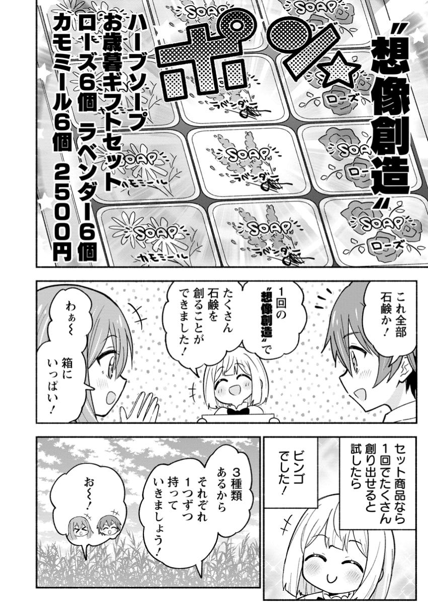 異世界のおチビちゃんは今日も何かを創り出す～スキル【想像創造】で目指せ成り上がり!～ 第6.2話 - Page 10