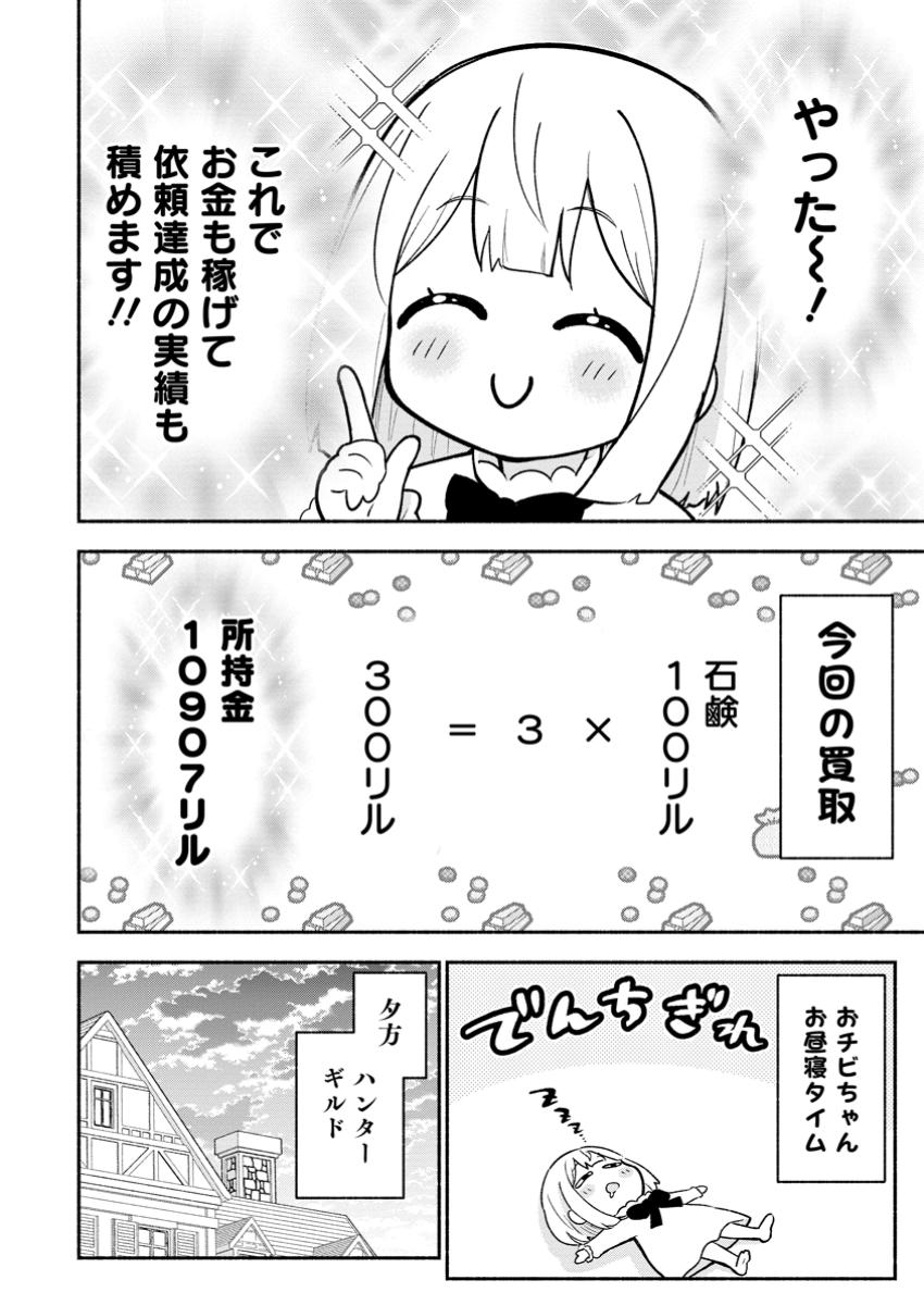 異世界のおチビちゃんは今日も何かを創り出す～スキル【想像創造】で目指せ成り上がり!～ 第6.3話 - Page 4