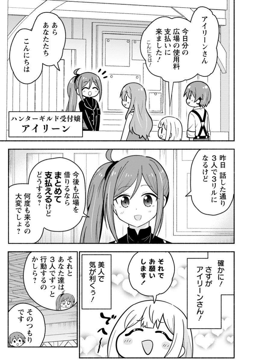 異世界のおチビちゃんは今日も何かを創り出す～スキル【想像創造】で目指せ成り上がり!～ 第6.3話 - Page 5