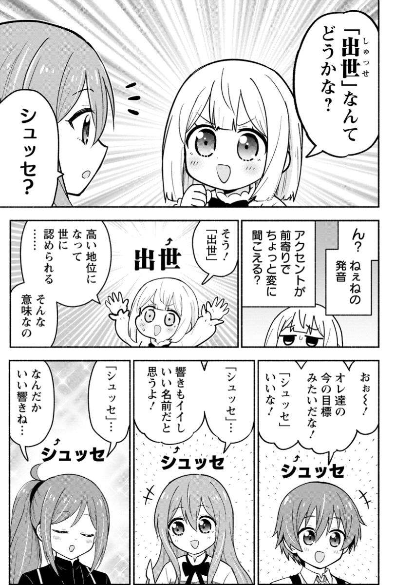 異世界のおチビちゃんは今日も何かを創り出す～スキル【想像創造】で目指せ成り上がり!～ 第6.3話 - Page 9