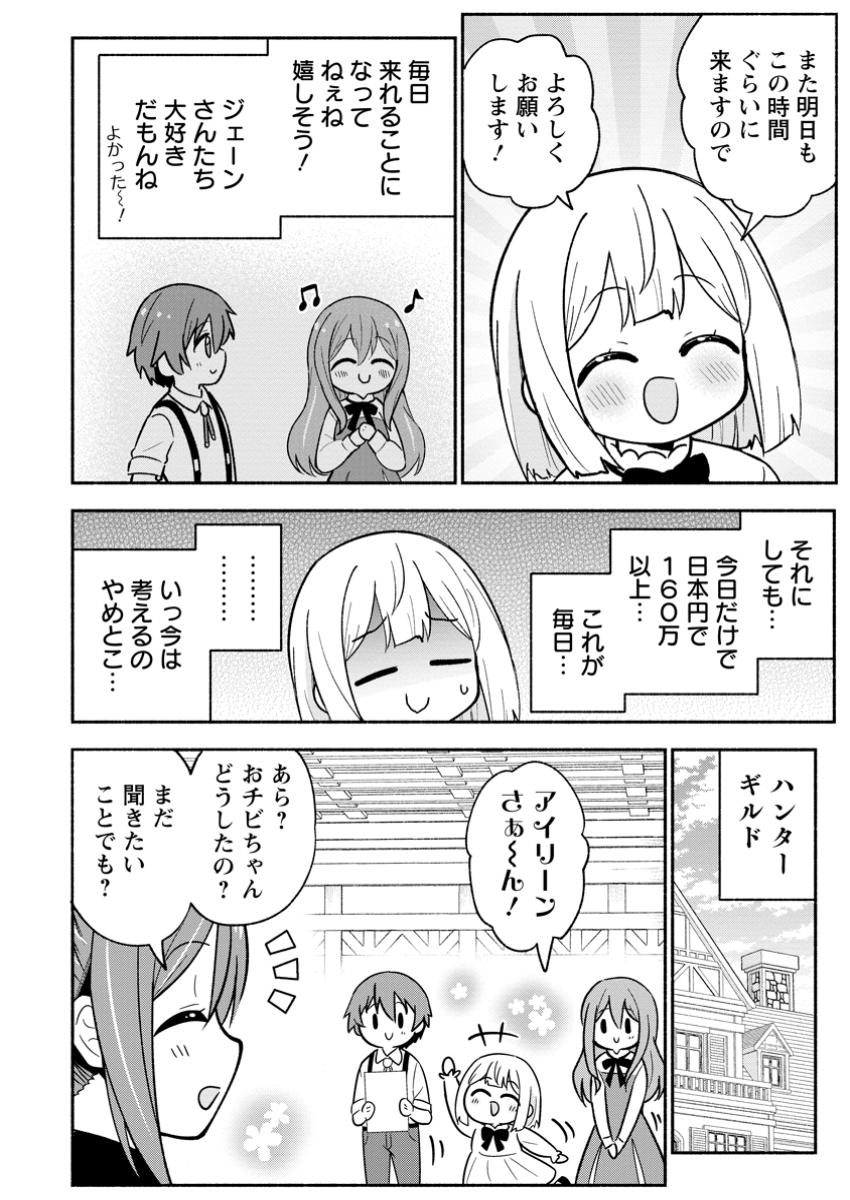 異世界のおチビちゃんは今日も何かを創り出す～スキル【想像創造】で目指せ成り上がり!～ 第7.2話 - Page 5