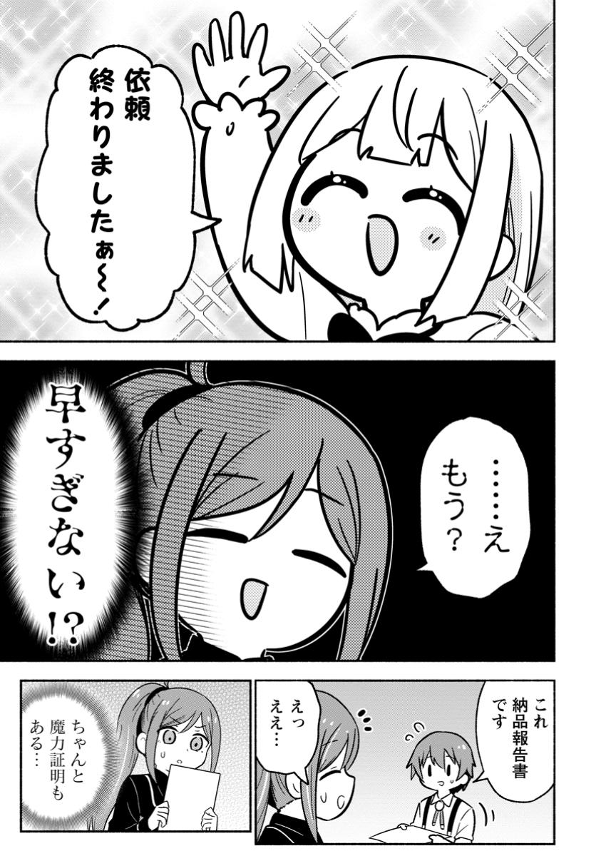 異世界のおチビちゃんは今日も何かを創り出す～スキル【想像創造】で目指せ成り上がり!～ 第7.2話 - Page 6