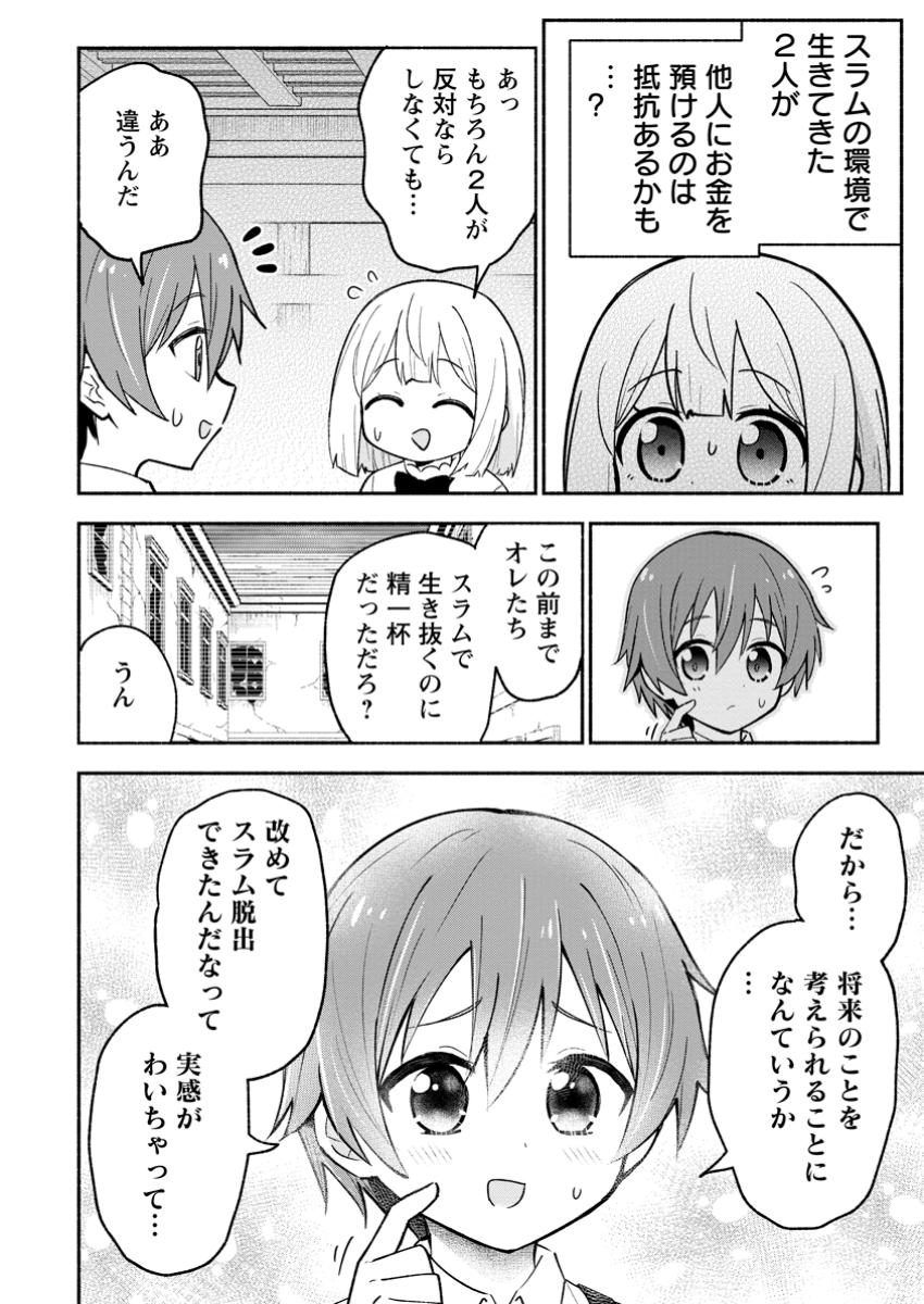 異世界のおチビちゃんは今日も何かを創り出す～スキル【想像創造】で目指せ成り上がり!～ 第7.3話 - Page 1