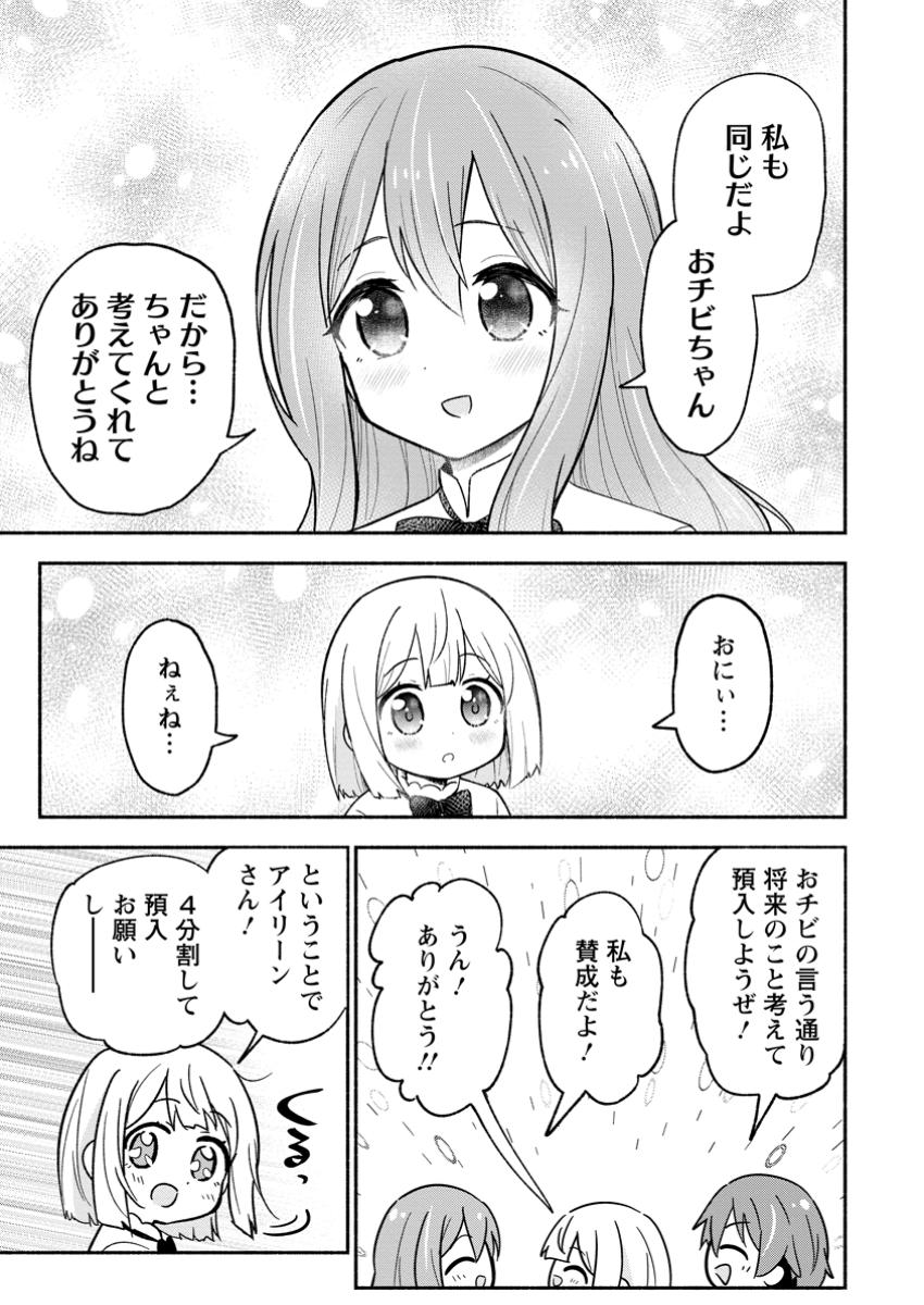 異世界のおチビちゃんは今日も何かを創り出す～スキル【想像創造】で目指せ成り上がり!～ 第7.3話 - Page 2