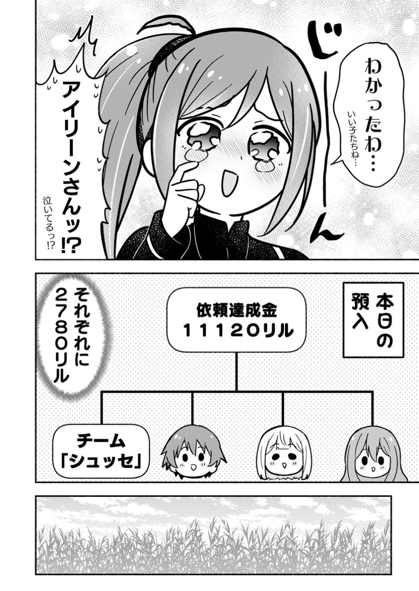 異世界のおチビちゃんは今日も何かを創り出す～スキル【想像創造】で目指せ成り上がり!～ 第7.3話 - Page 3