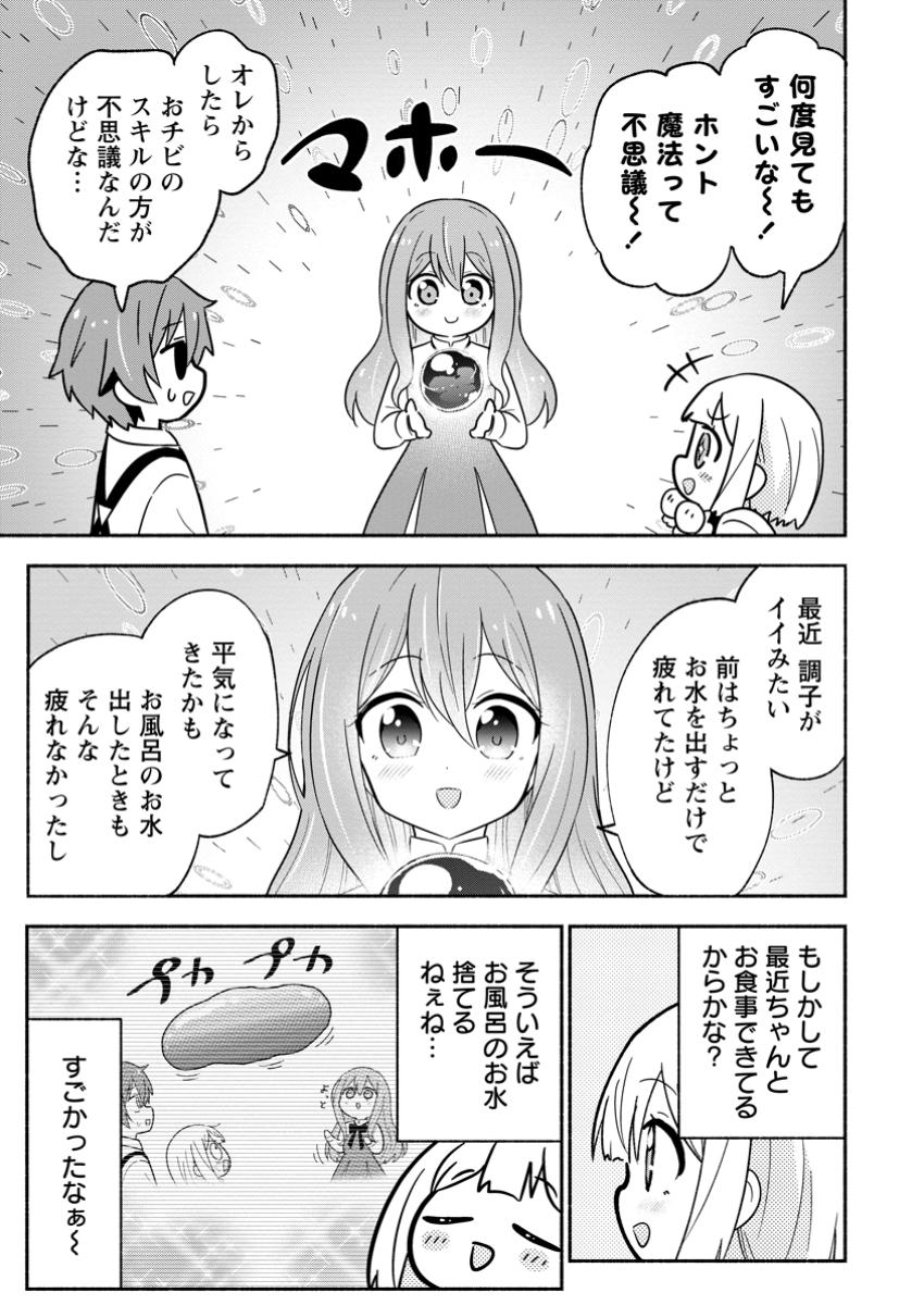 異世界のおチビちゃんは今日も何かを創り出す～スキル【想像創造】で目指せ成り上がり!～ 第7.3話 - Page 6