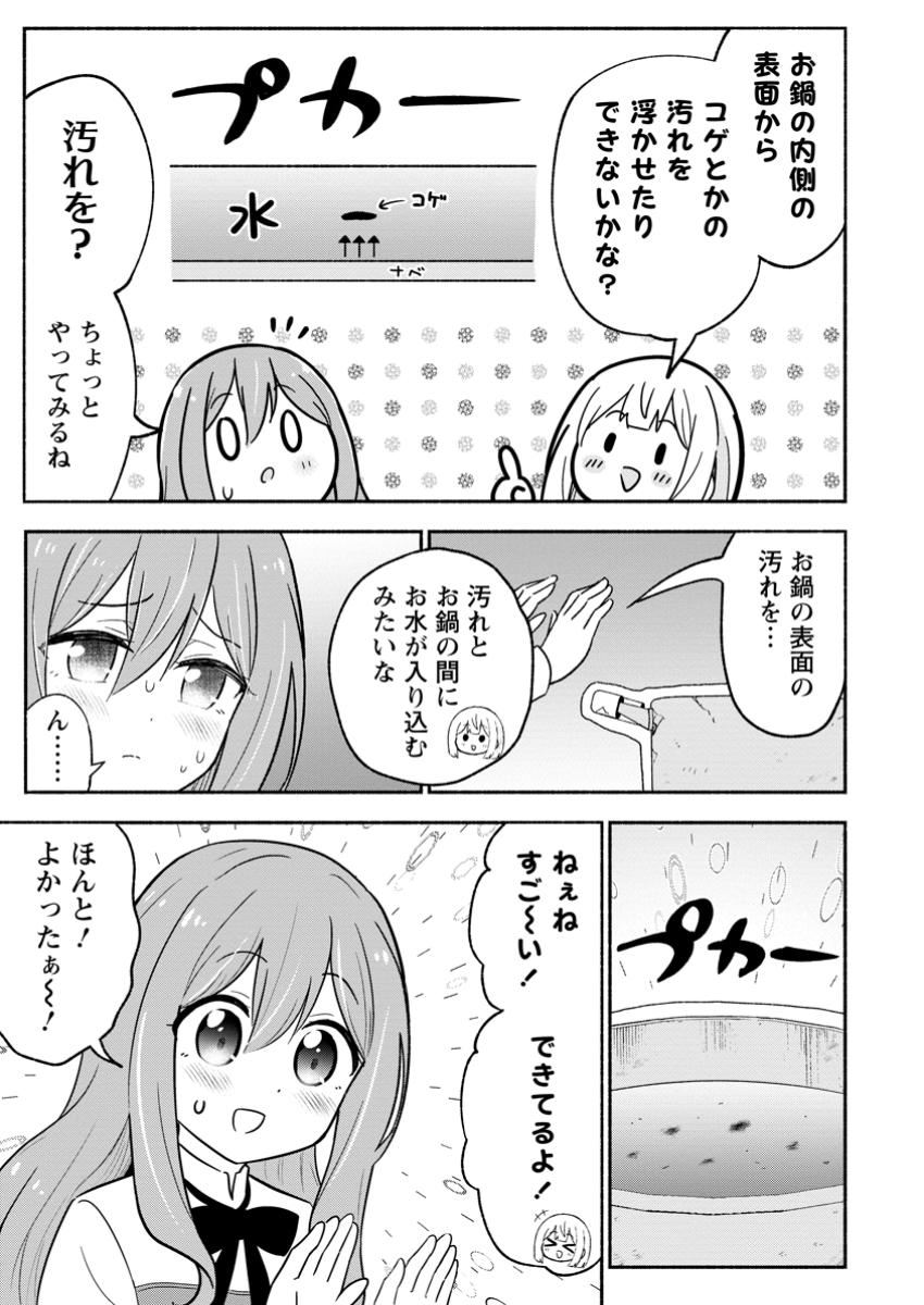 異世界のおチビちゃんは今日も何かを創り出す～スキル【想像創造】で目指せ成り上がり!～ 第7.3話 - Page 8