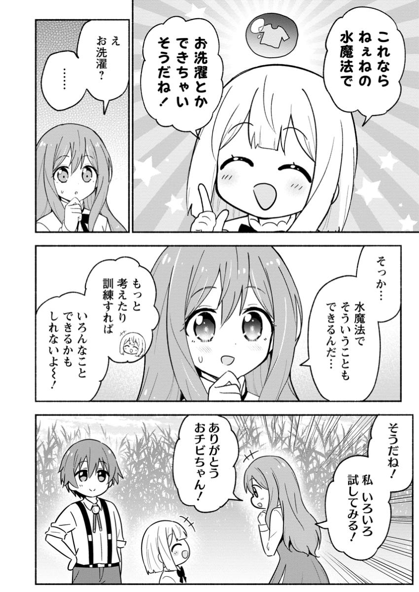 異世界のおチビちゃんは今日も何かを創り出す～スキル【想像創造】で目指せ成り上がり!～ 第7.3話 - Page 9