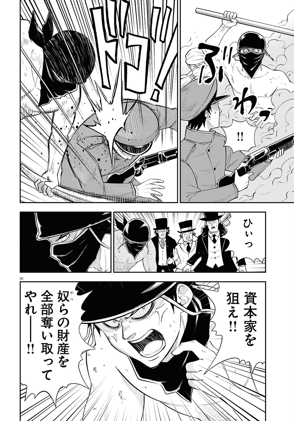 異世界の主役は我々だ！ 第83話 - Page 6