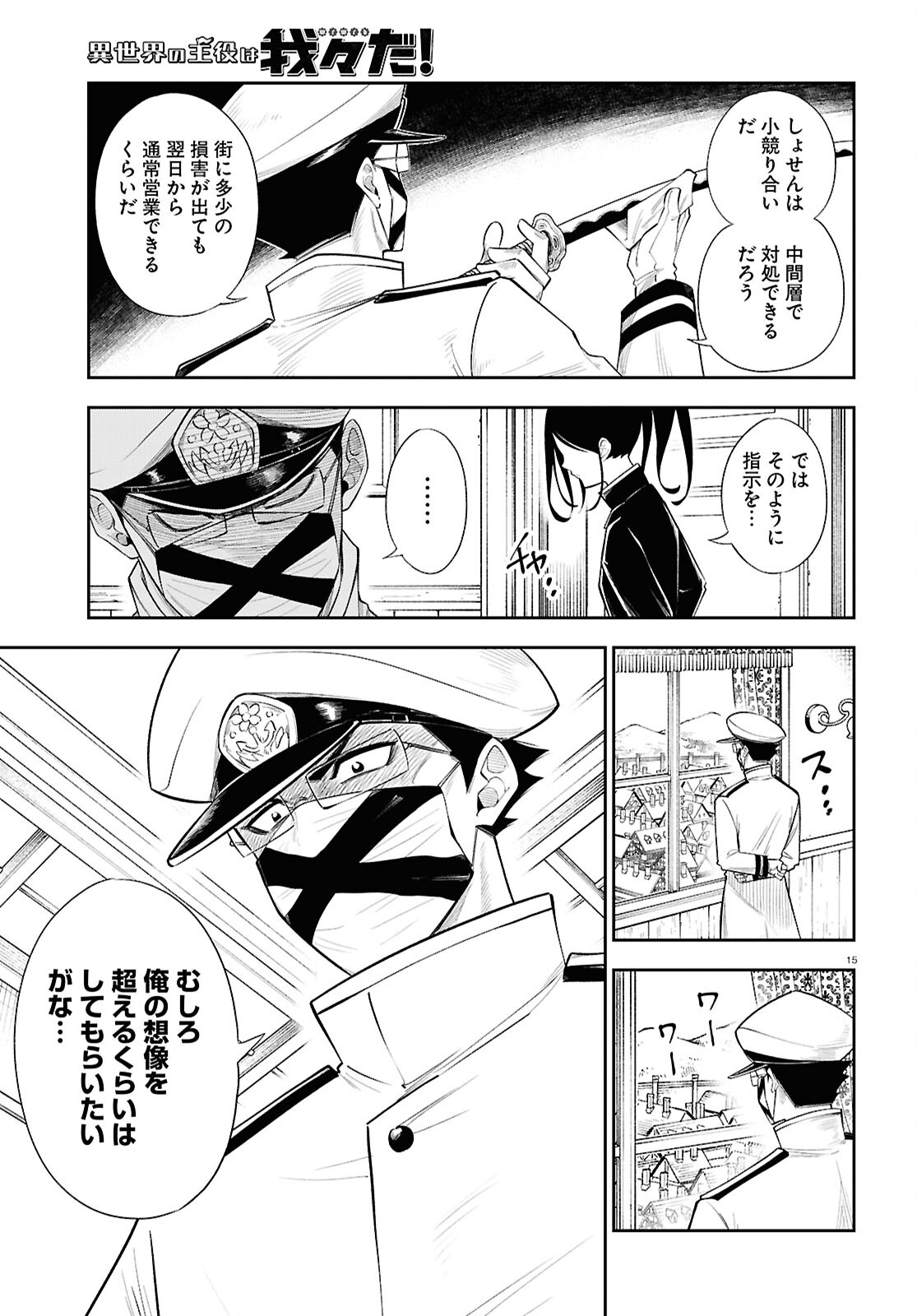 異世界の主役は我々だ！ 第83話 - Page 15