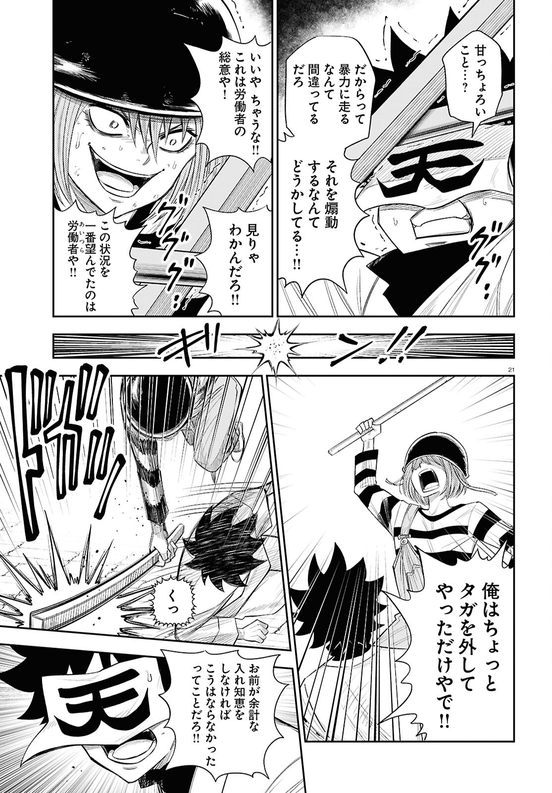 異世界の主役は我々だ！ 第83話 - Page 21