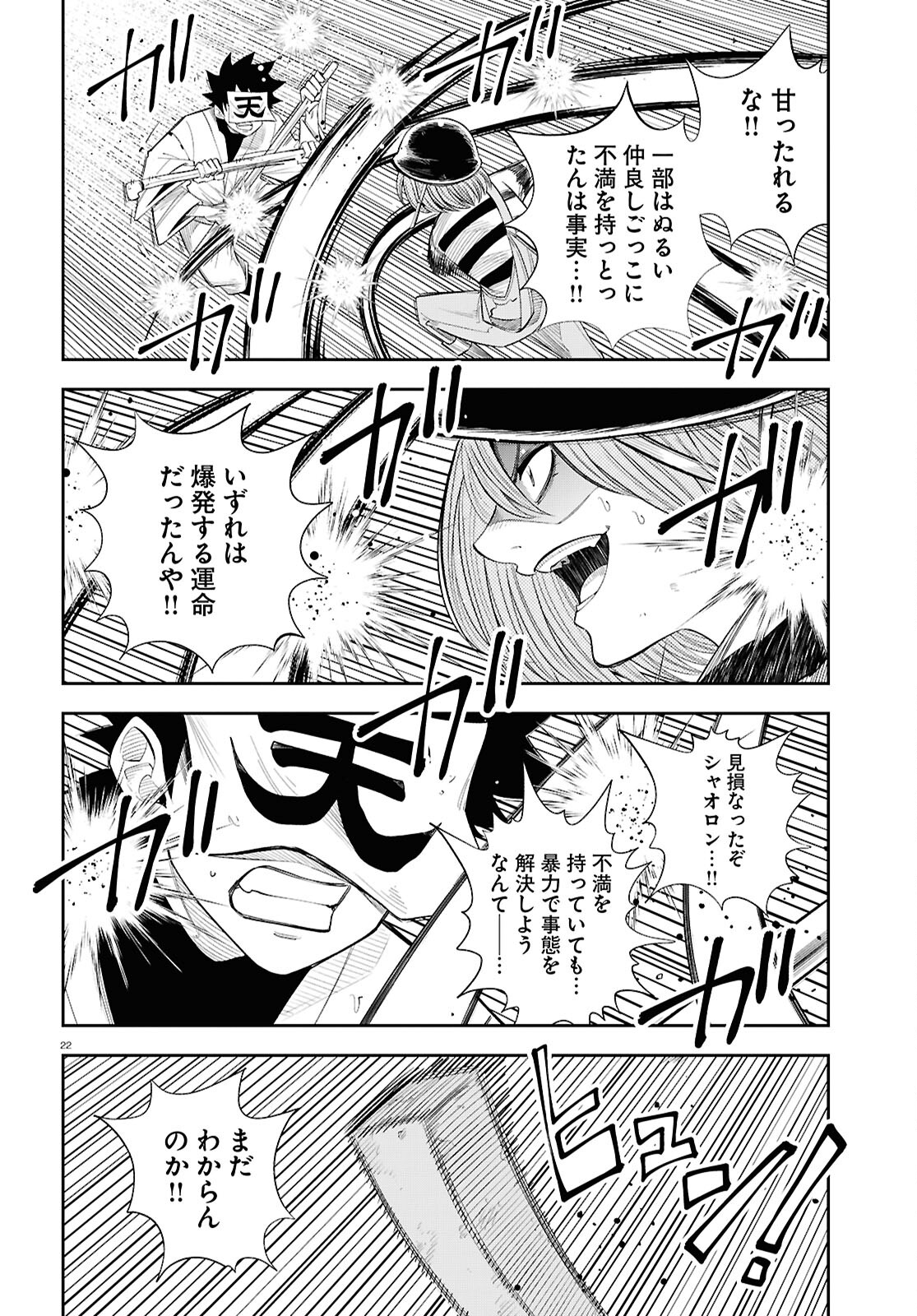 異世界の主役は我々だ！ 第83話 - Page 22