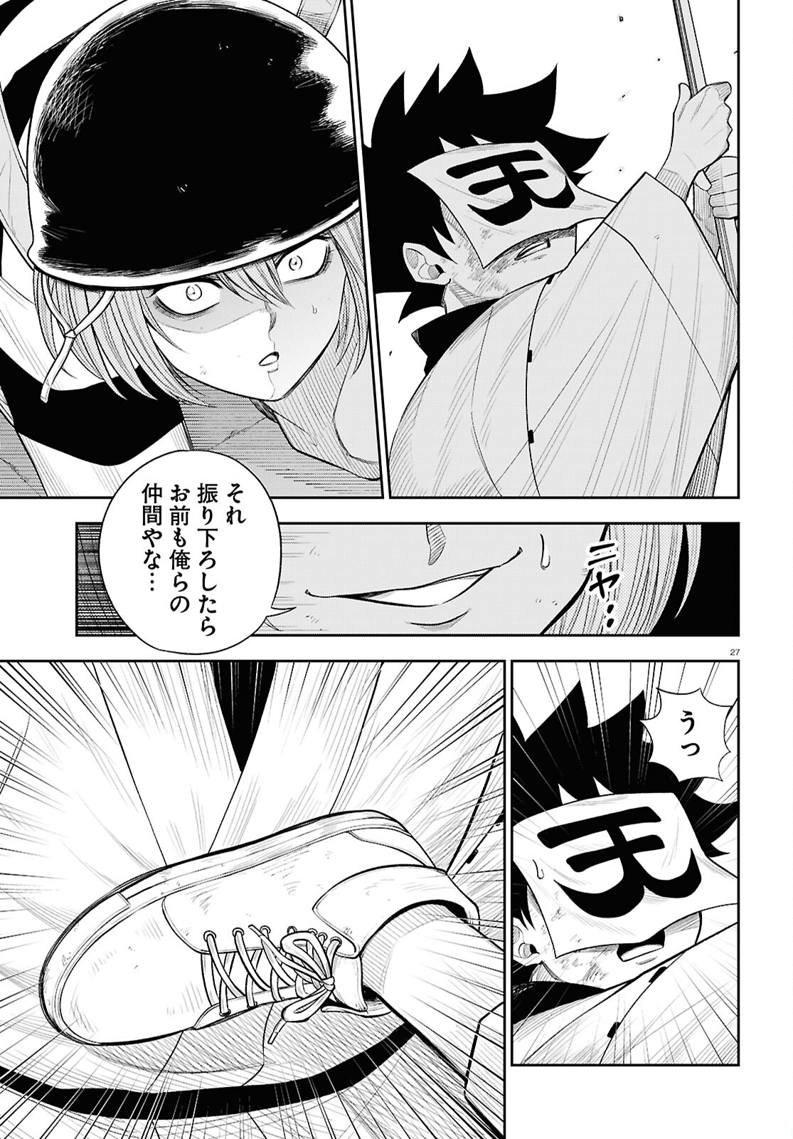 異世界の主役は我々だ！ 第83話 - Page 27