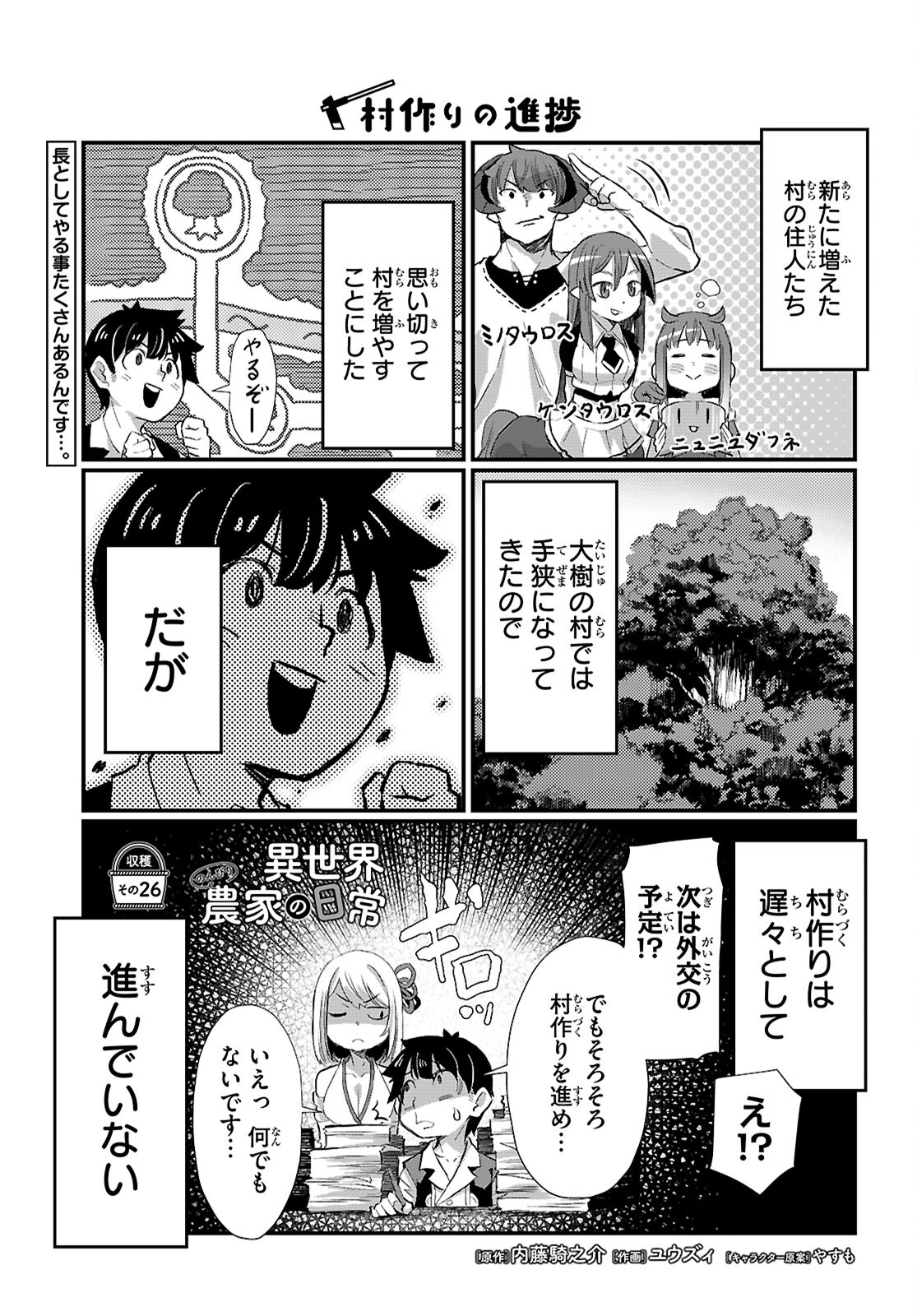 異世界のんびり農家の日常 第26話 - Page 1