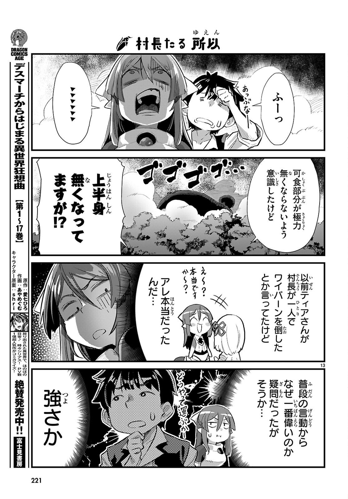 異世界のんびり農家の日常 第26話 - Page 13