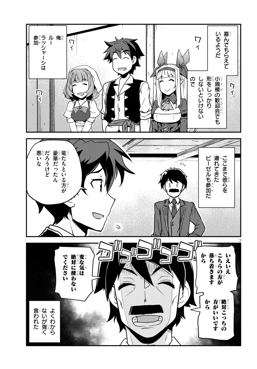 異世界のんびり農家 第274話 - Page 3