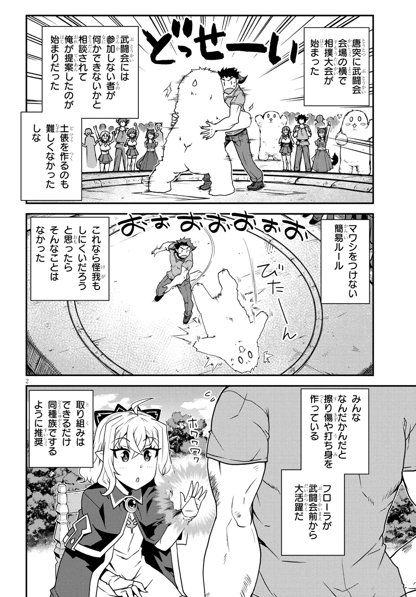 異世界のんびり農家 第275話 - Page 2