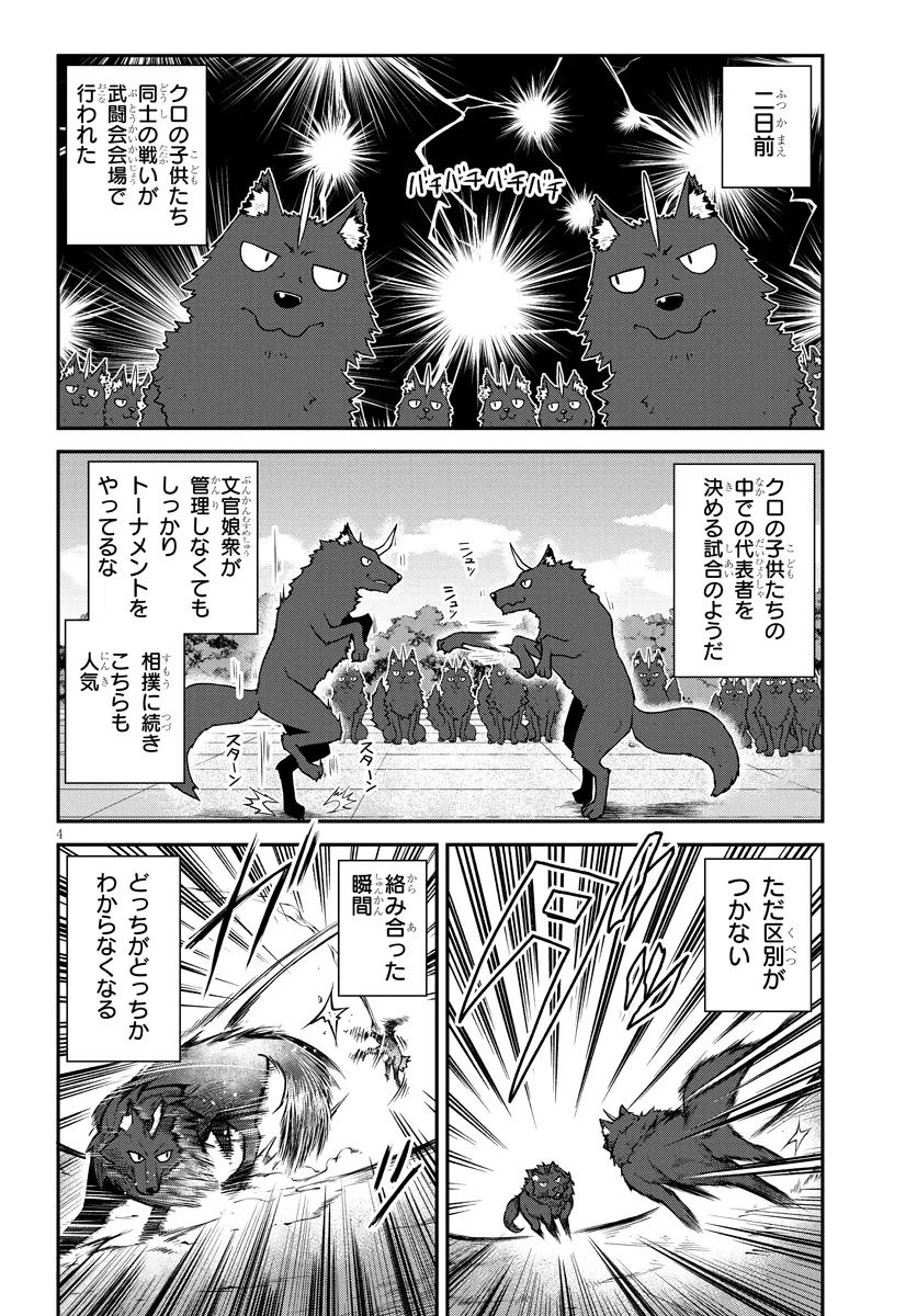 異世界のんびり農家 第275話 - Page 4