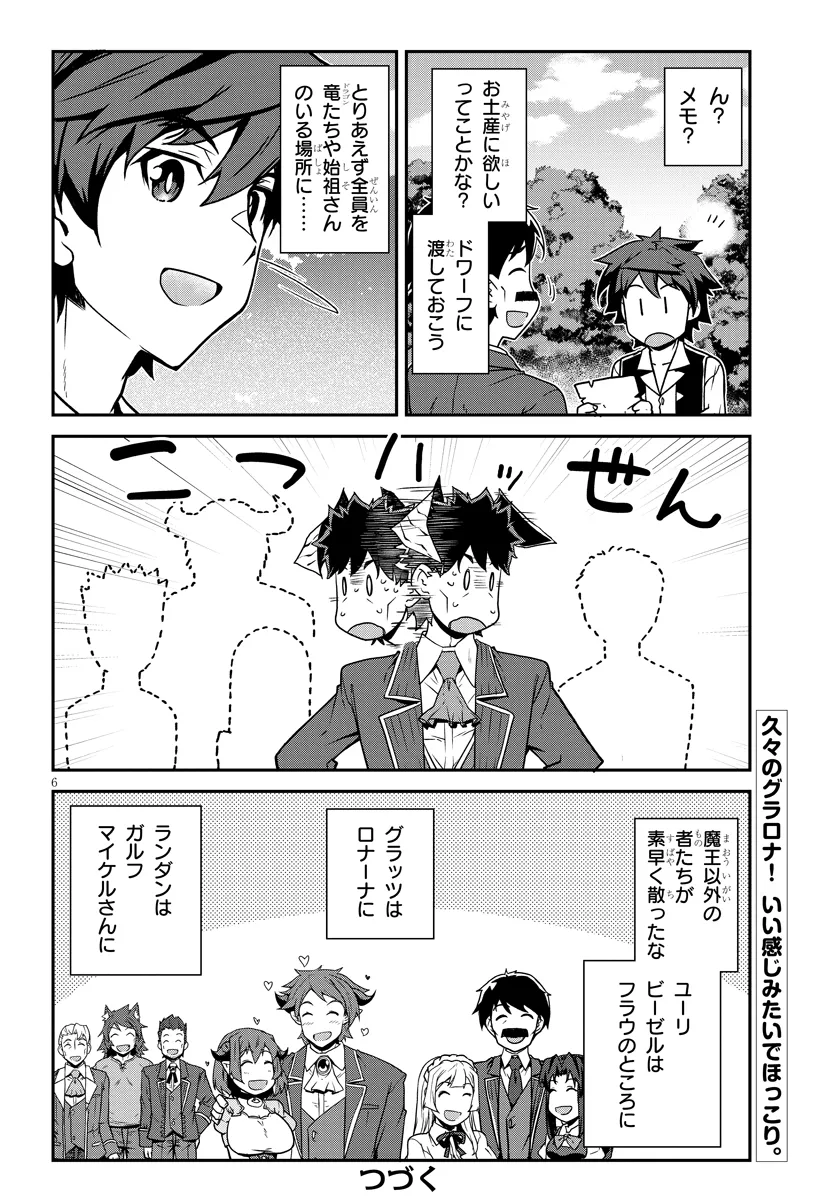 異世界のんびり農家 第275話 - Page 6