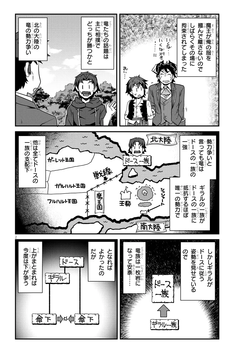 異世界のんびり農家 第276話 - Page 2