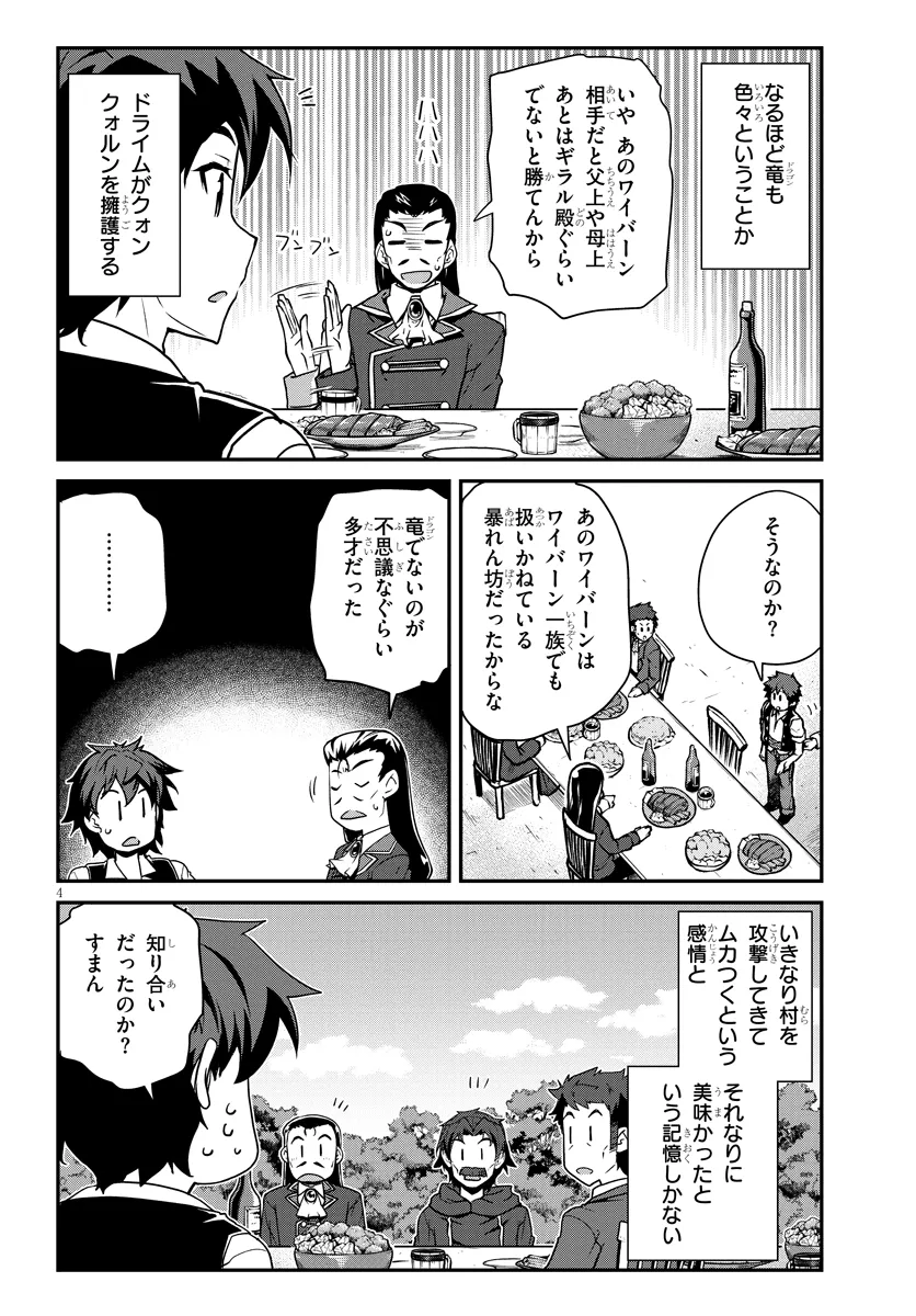 異世界のんびり農家 第276話 - Page 4