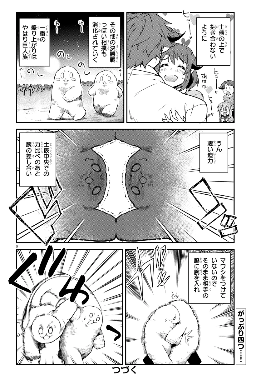 異世界のんびり農家 第276話 - Page 8