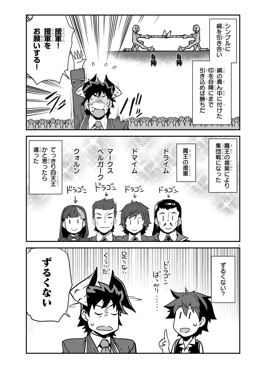 異世界のんびり農家 第279話 - Page 3