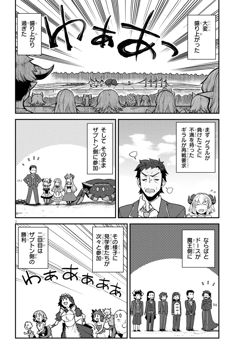 異世界のんびり農家 第280話 - Page 2