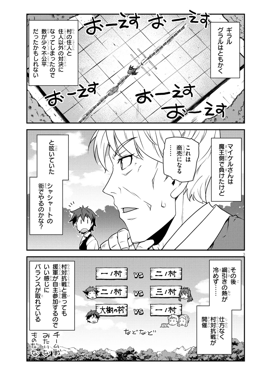 異世界のんびり農家 第280話 - Page 3