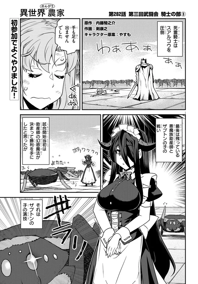 異世界のんびり農家 第282話 - Page 1