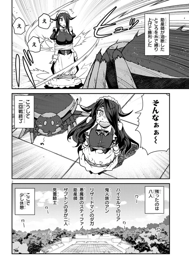 異世界のんびり農家 第282話 - Page 2